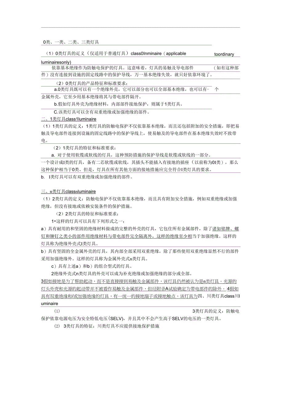 类类类三类灯具_第1页