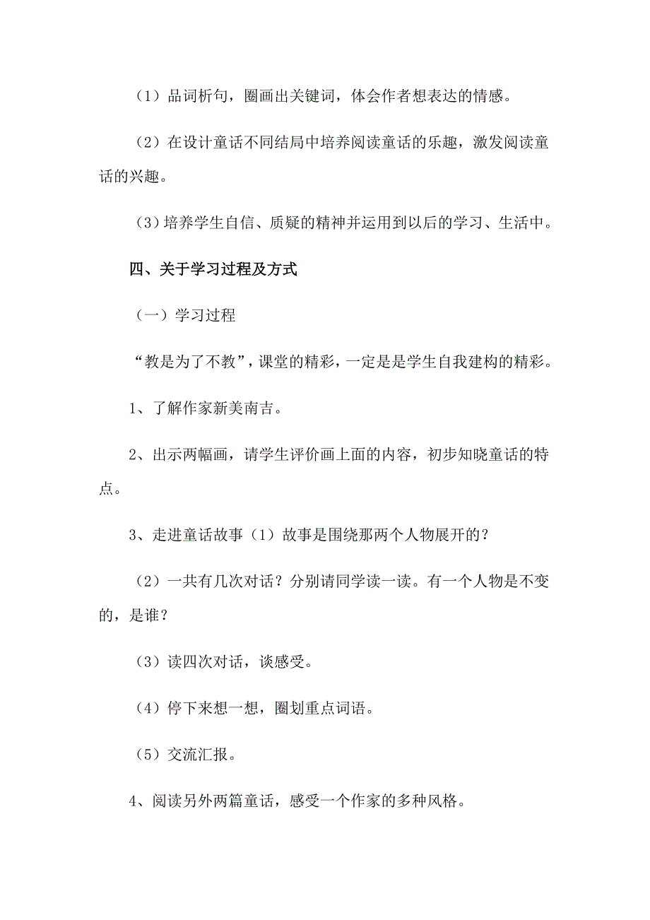 四年级语文说课稿4篇_第3页