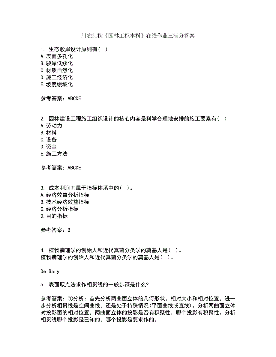 川农21秋《园林工程本科》在线作业三满分答案38_第1页