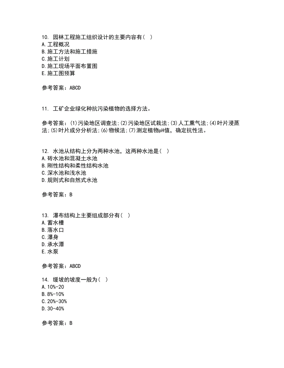 川农21秋《园林工程本科》在线作业三满分答案38_第3页