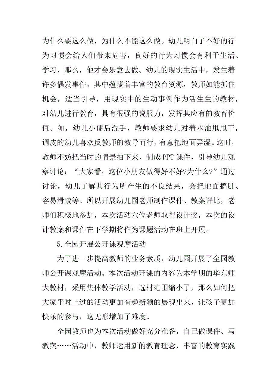 2023年老师教研活动优秀总结十篇_第4页