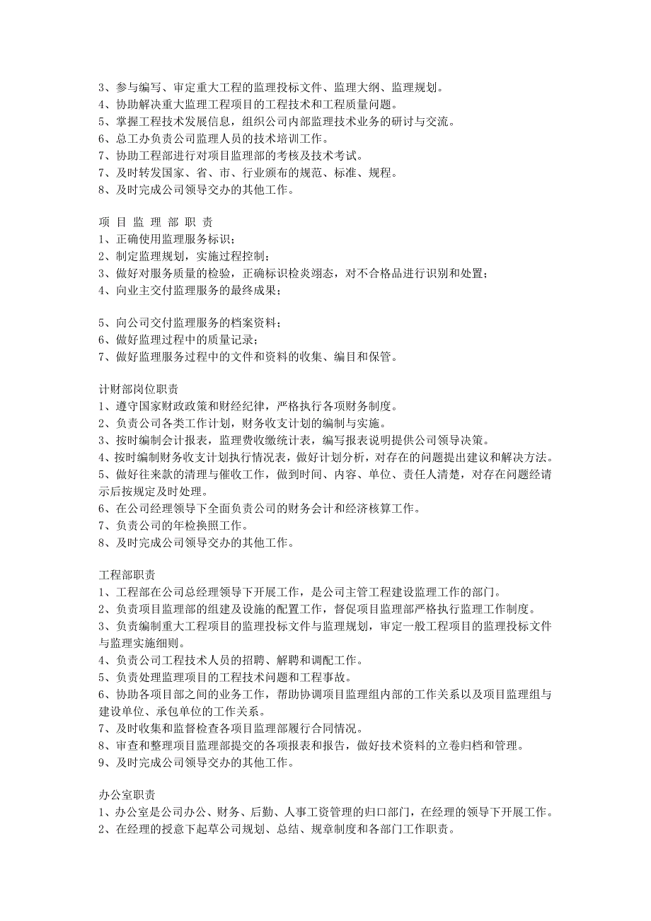 工程监理有限公司岗位职责.doc_第2页