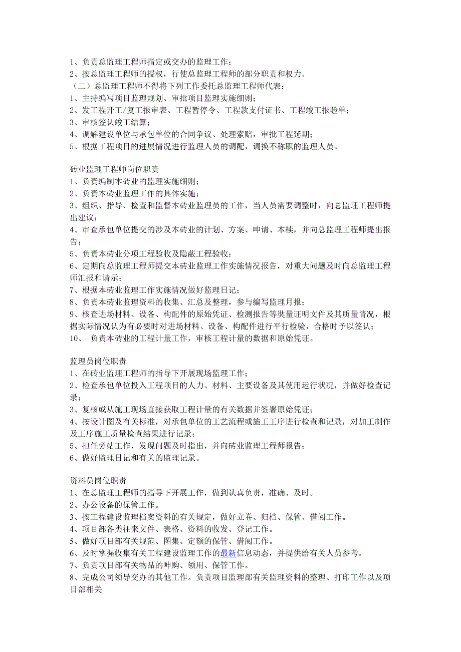 工程监理有限公司岗位职责.doc_第4页