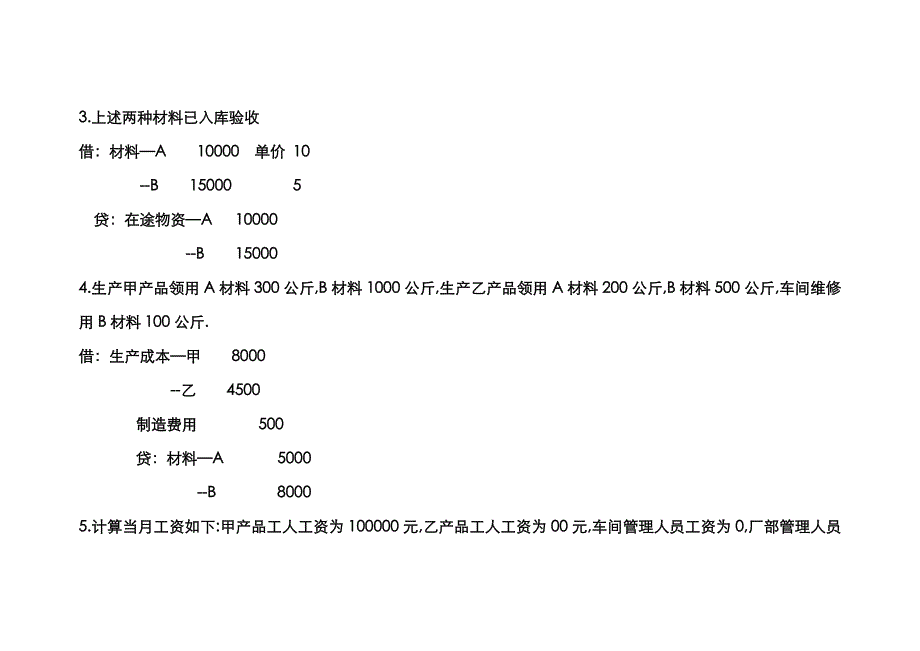 损益类科目结转_第2页