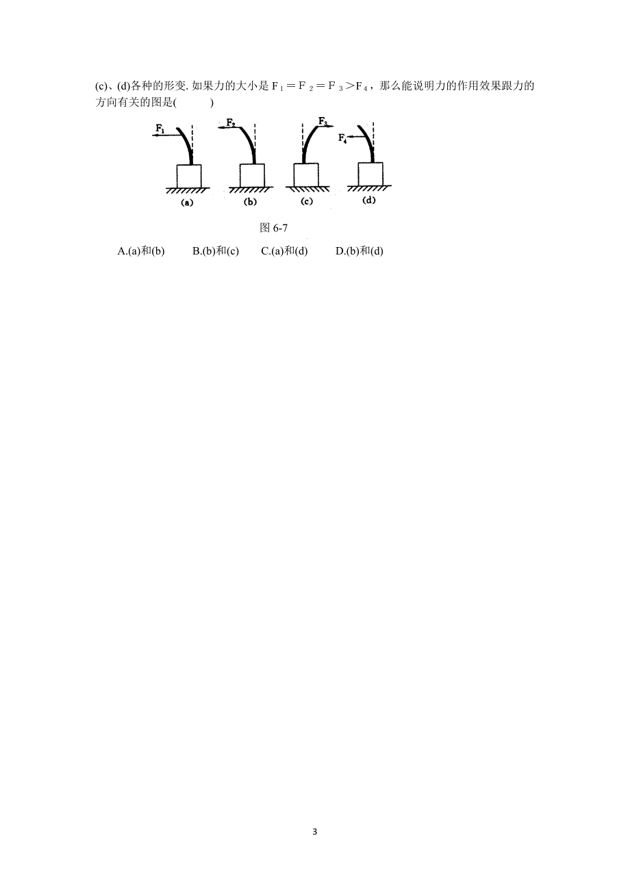 【学案二】6.2 怎样描述力_第3页