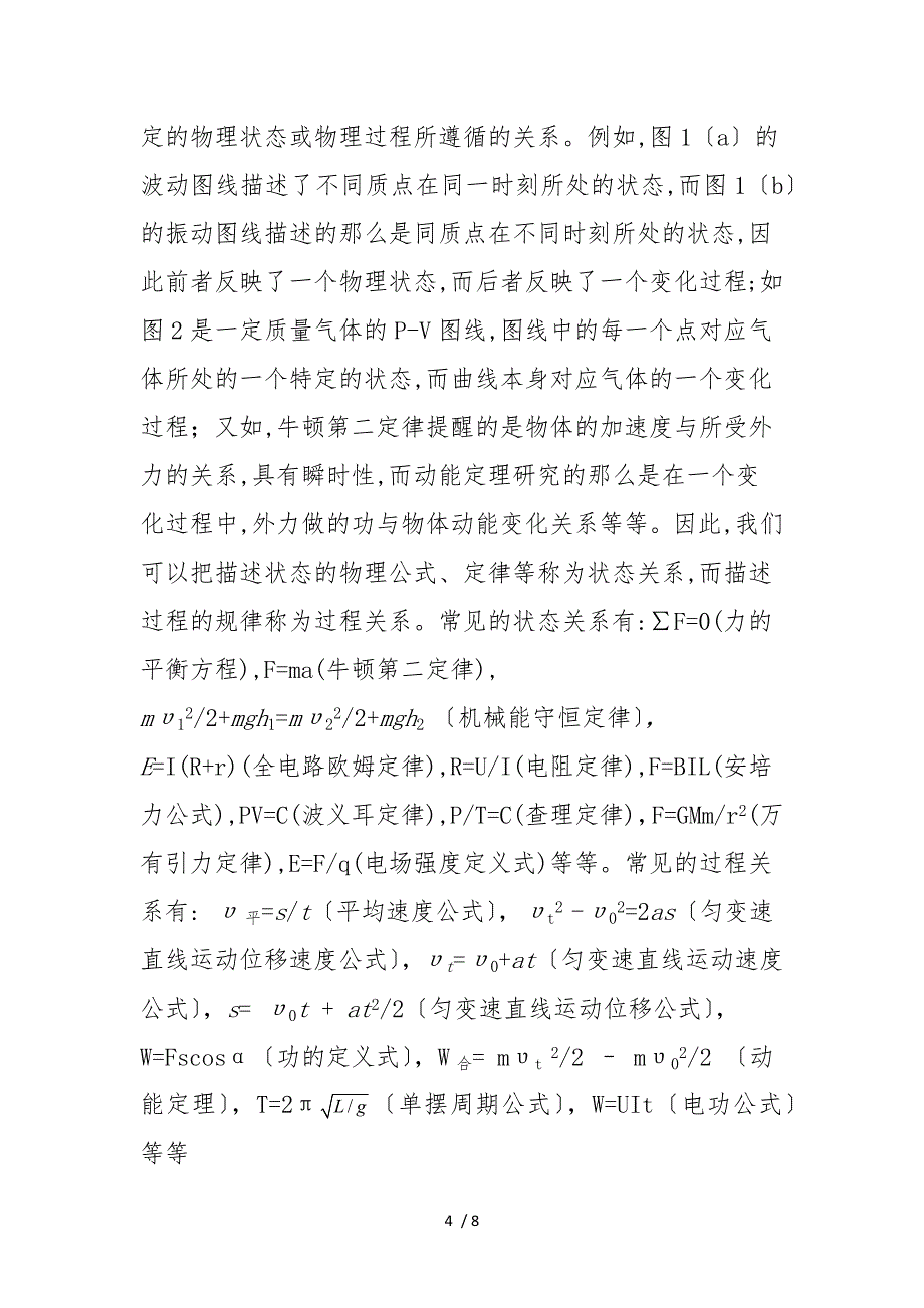 谈谈过程量和状态量_第4页