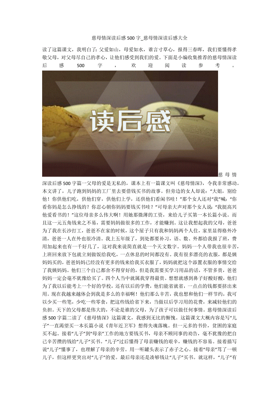 慈母情深读后感500字-慈母情深读后感大全.docx_第1页