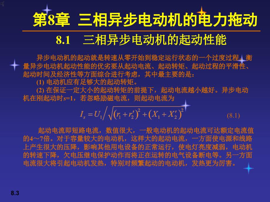 08三相异步电动机的电力拖动电机与拖动课件_第3页