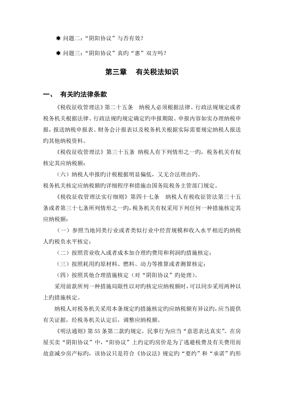 税法案例分析阴阳合同_第4页