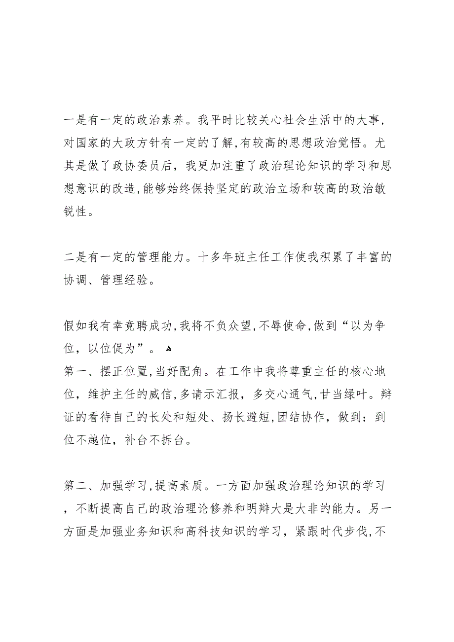 政教处副主任竞职报告_第3页