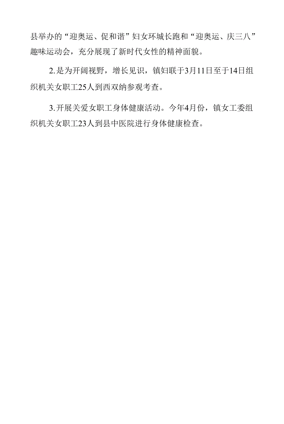 2021年乡镇女工委员会工作总结.docx_第4页