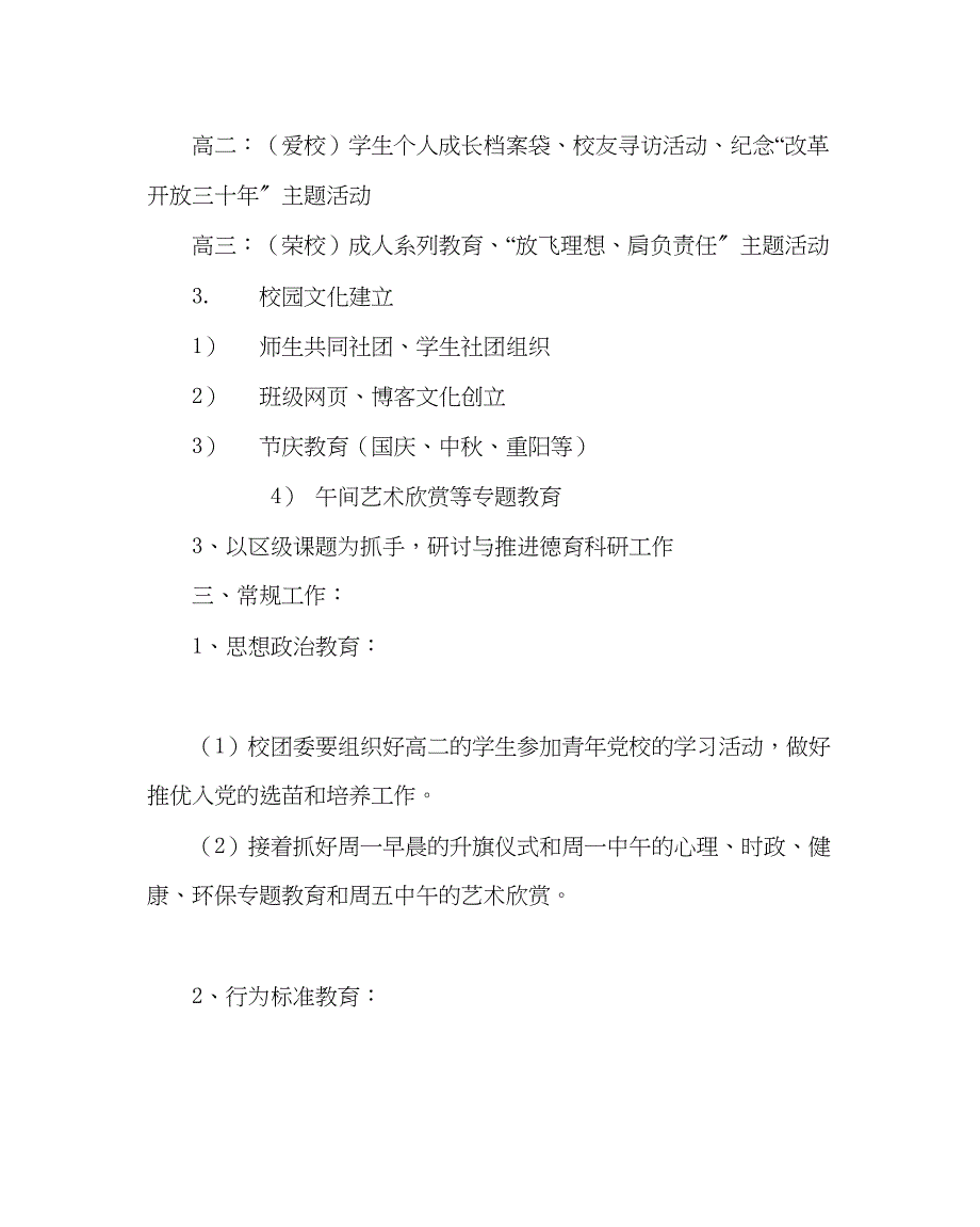 2023年政教处范文德育研究室第一学期工作计划.docx_第2页