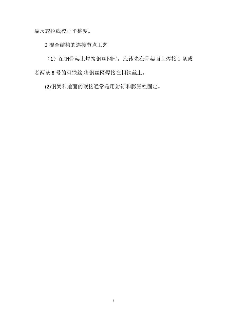 略谈建筑装饰装修工程_第3页