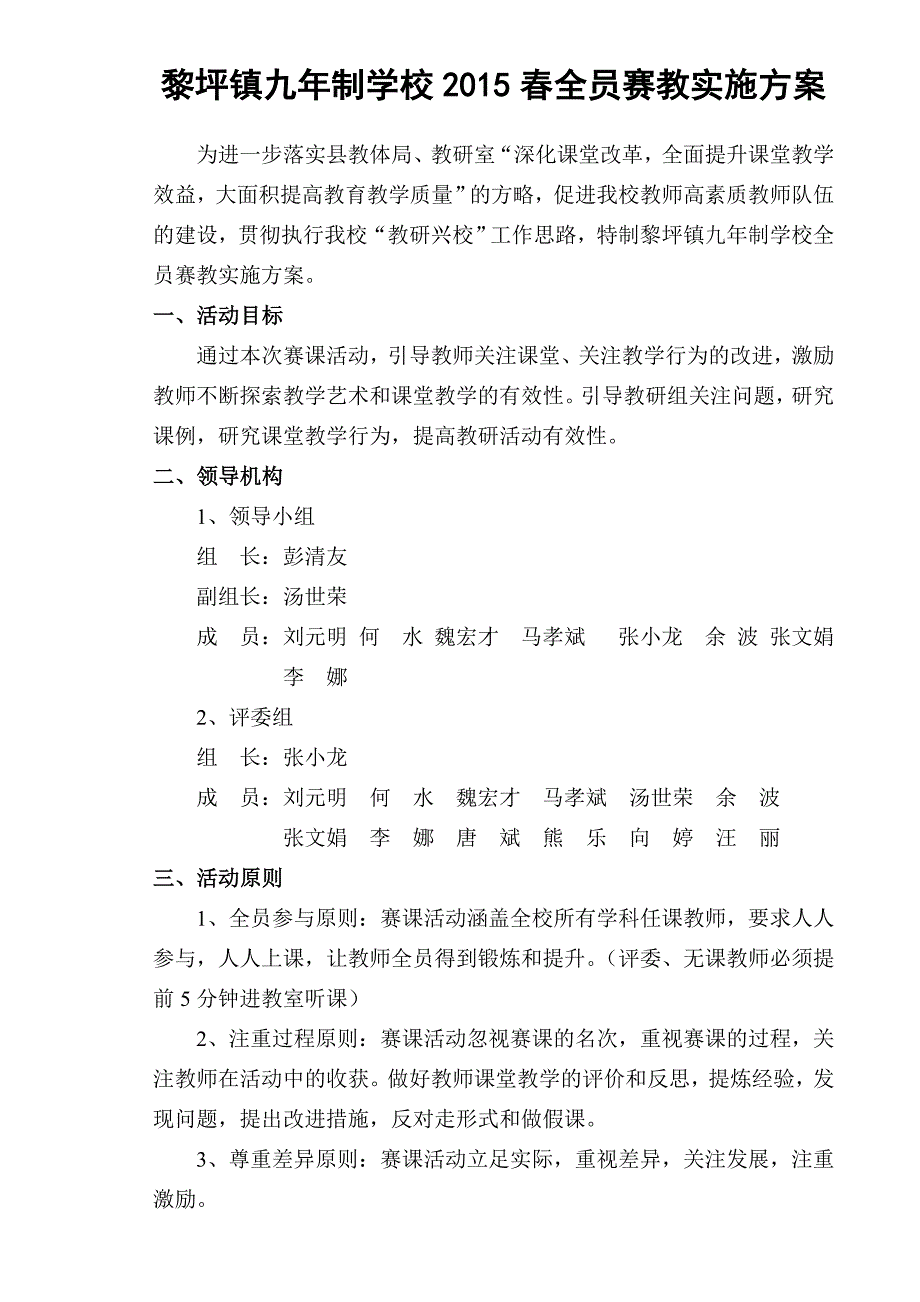 九年制学校全员赛教实施方案_第1页