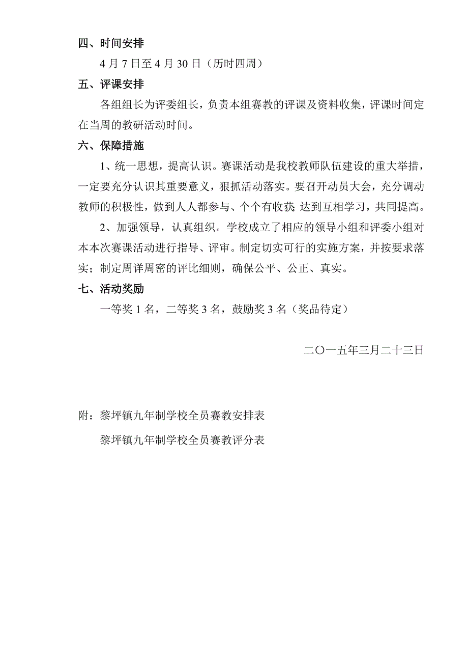 九年制学校全员赛教实施方案_第2页