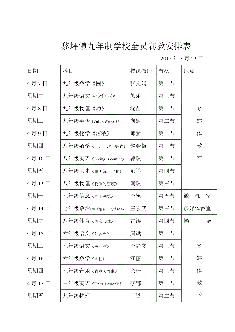 九年制学校全员赛教实施方案_第3页