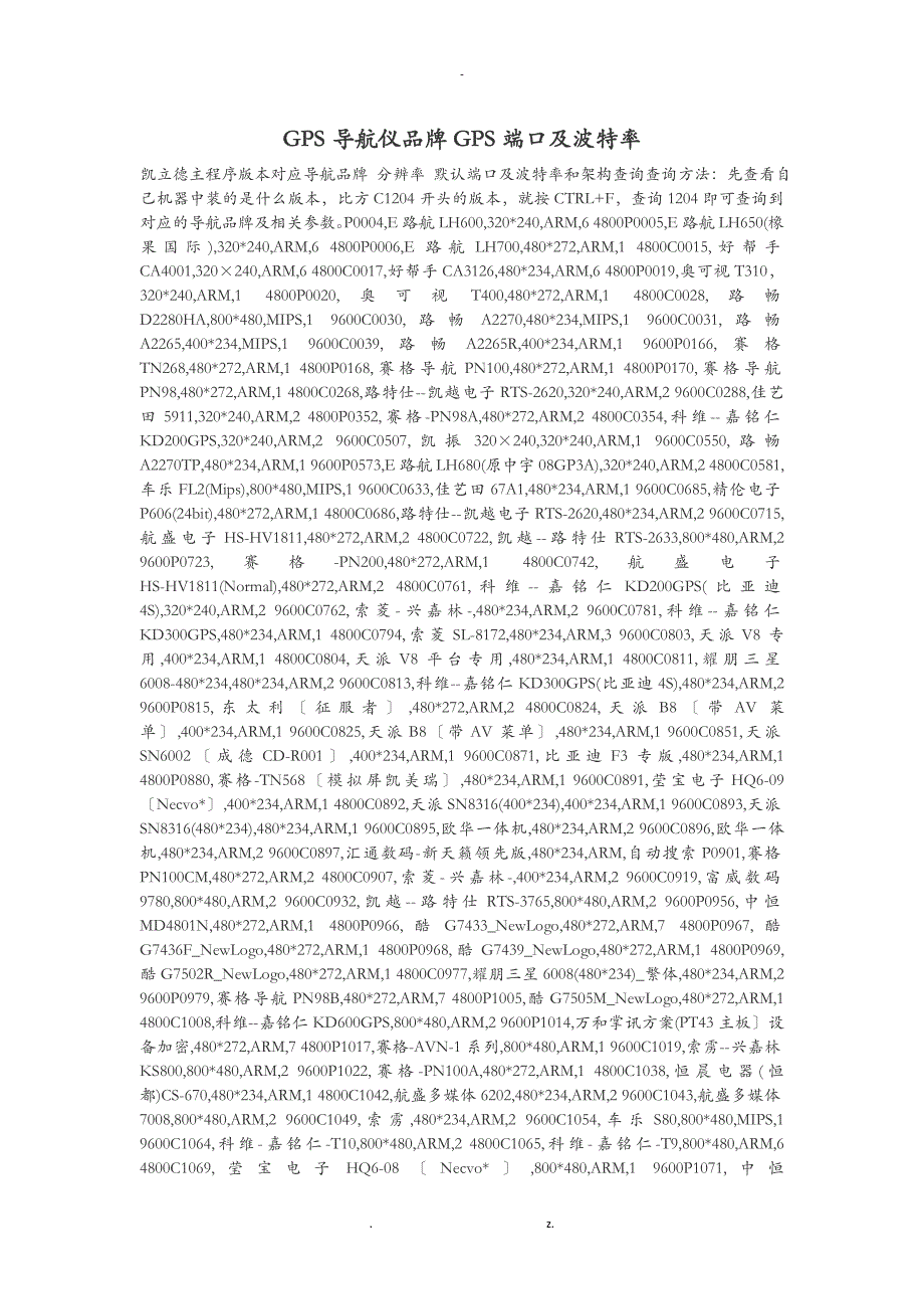 GPS导航品牌GPS端口及波特率_第1页