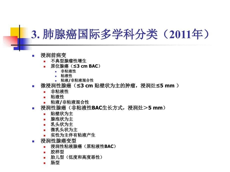 免疫组化在小活检肺癌标本病理诊断中的应用课件_第5页