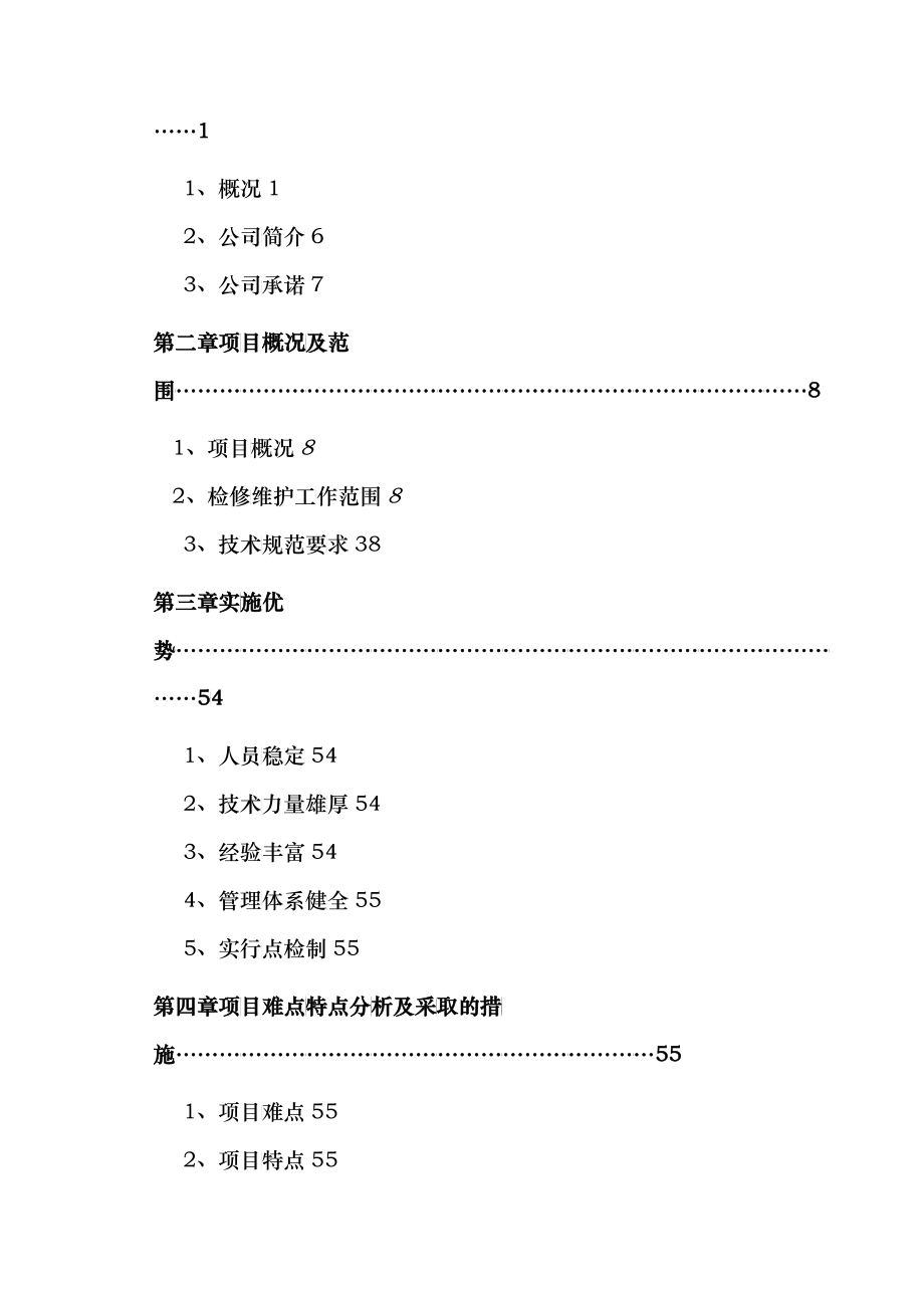 技术标投标文件_第2页