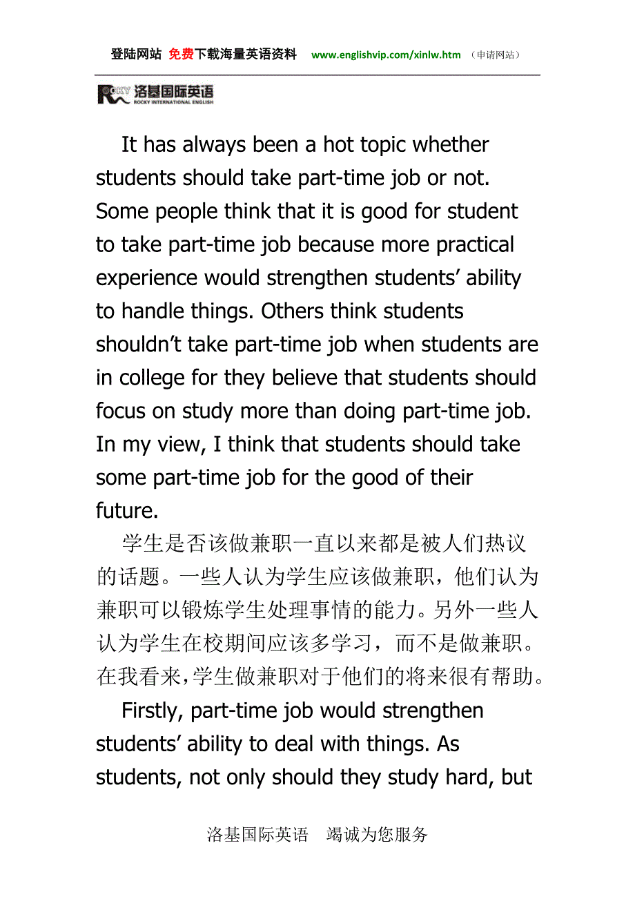 大学生英语作文学生是否应该做兼职ShouldStudentsTakePart-timeJob.doc_第1页