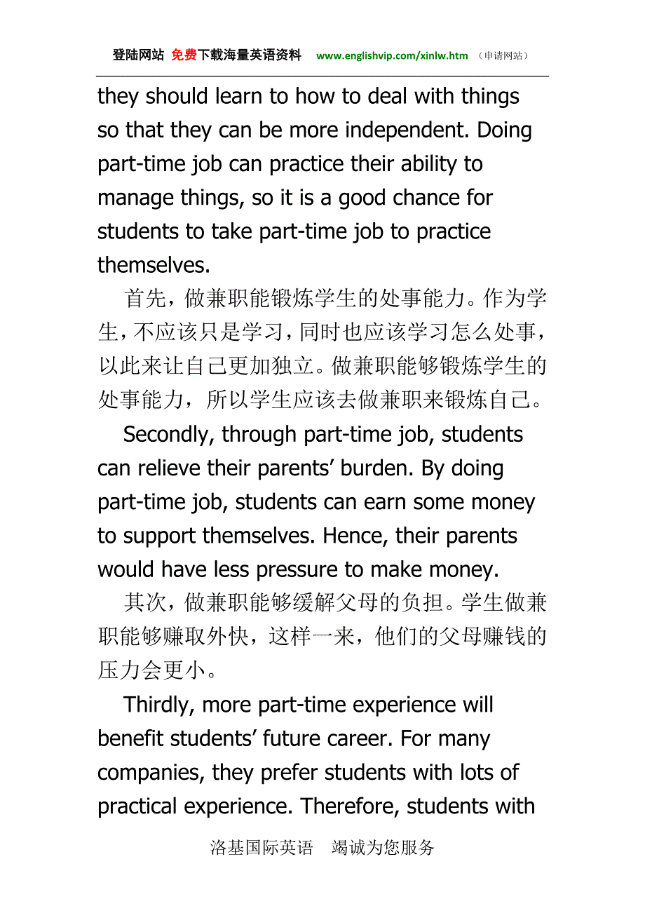 大学生英语作文学生是否应该做兼职ShouldStudentsTakePart-timeJob.doc_第2页