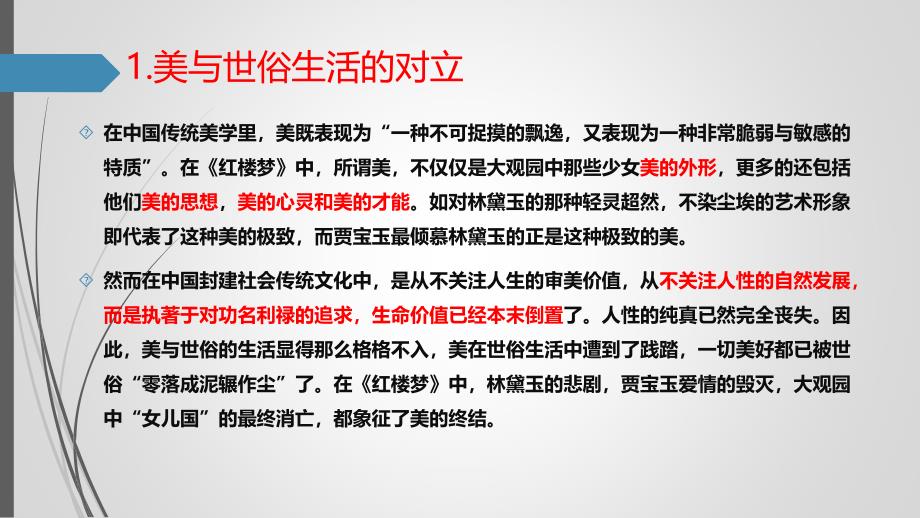 红楼梦整本书阅读方案_第4页