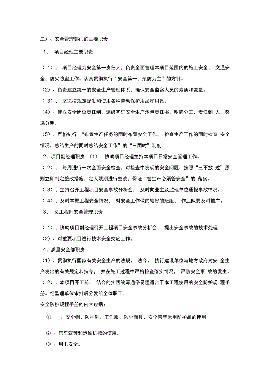 安全生产、文明施工、环境保护措施_第3页