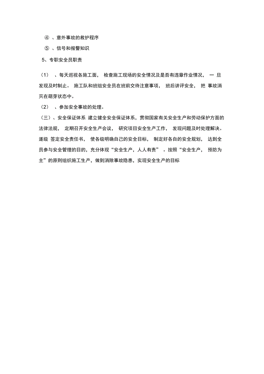 安全生产、文明施工、环境保护措施_第4页