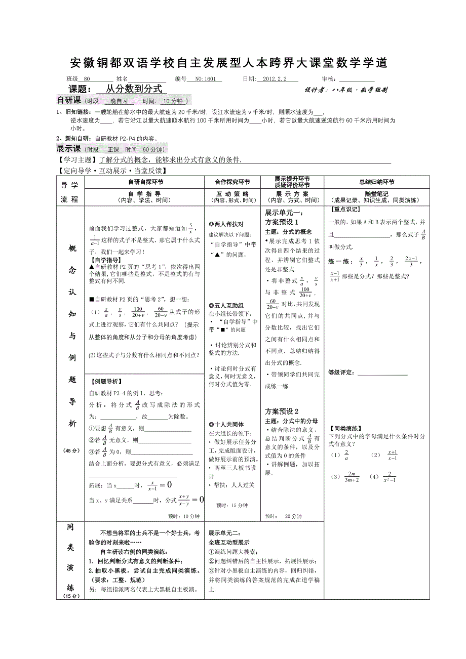 1601从分数到分式_第1页