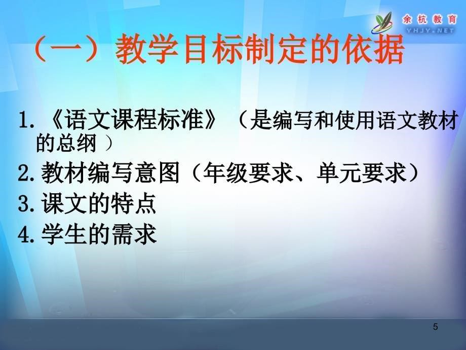 语文教学目标的制定与有效达成_第5页