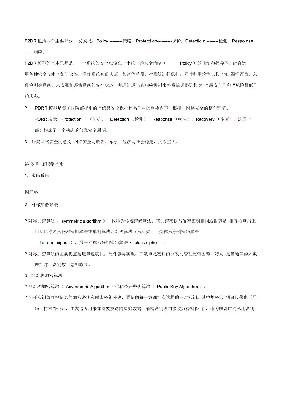 网络信息安全复习1_第2页