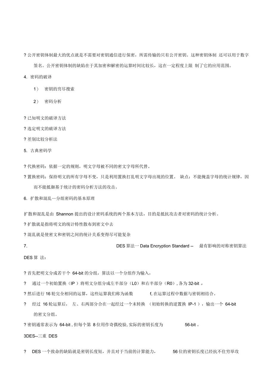 网络信息安全复习1_第3页