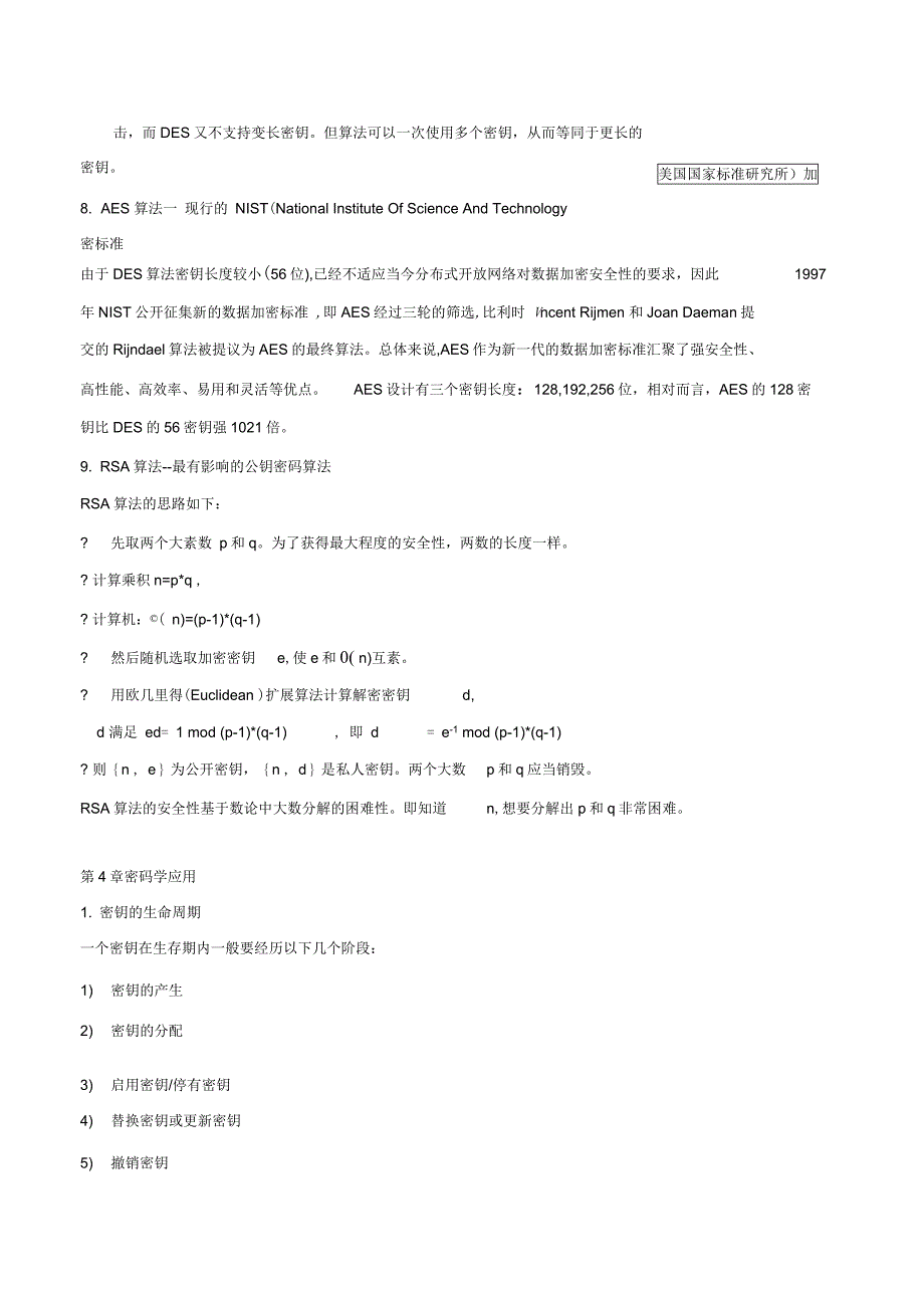 网络信息安全复习1_第4页