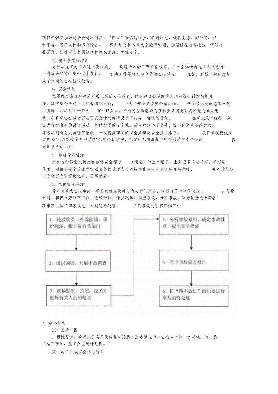 （完整版）建筑工程安全管理体系_第2页