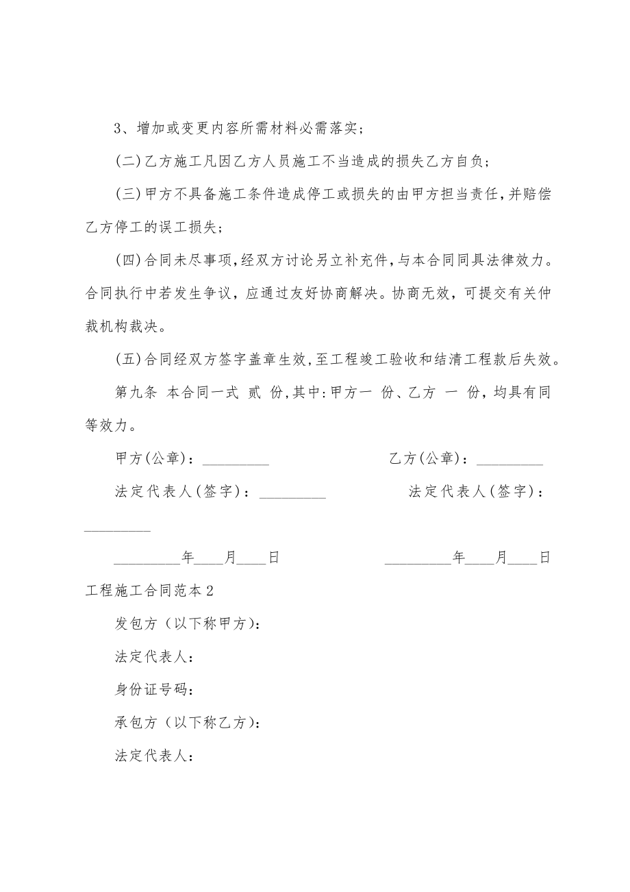 工程施工合同范本篇.docx_第4页