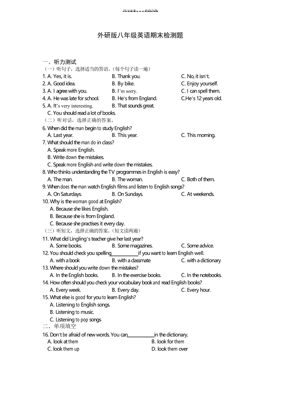 外研版八年级英语期末检测题_第1页