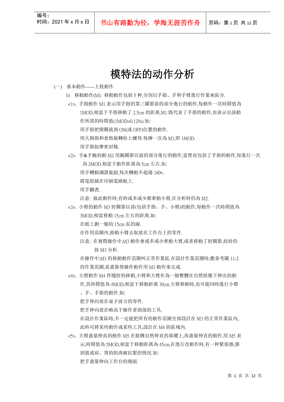 模特法的动作分析_第1页