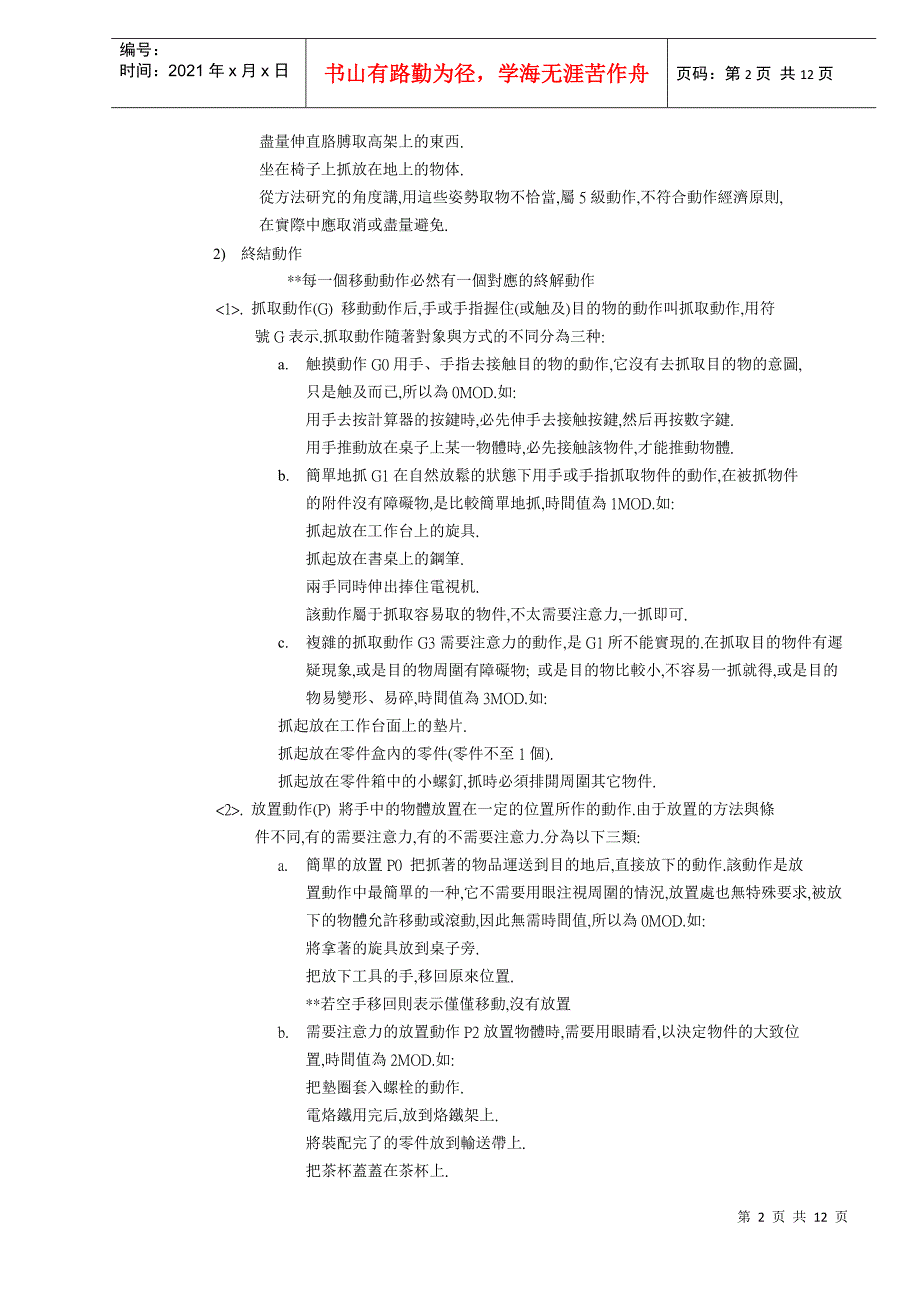 模特法的动作分析_第2页