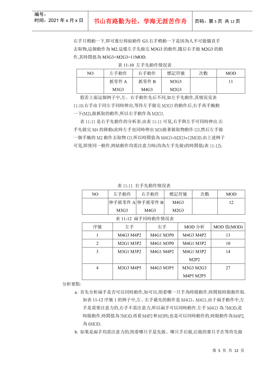 模特法的动作分析_第5页