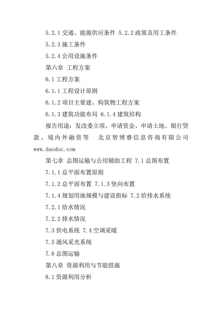 2023年核桃基地建设及核桃精深加工项目可行性研究报告_第5页