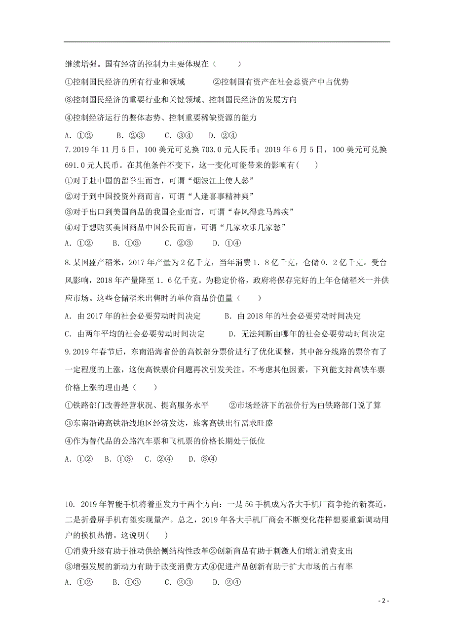 福建省永泰县第一中学2019-2020学年高一政治上学期期中试题_第2页