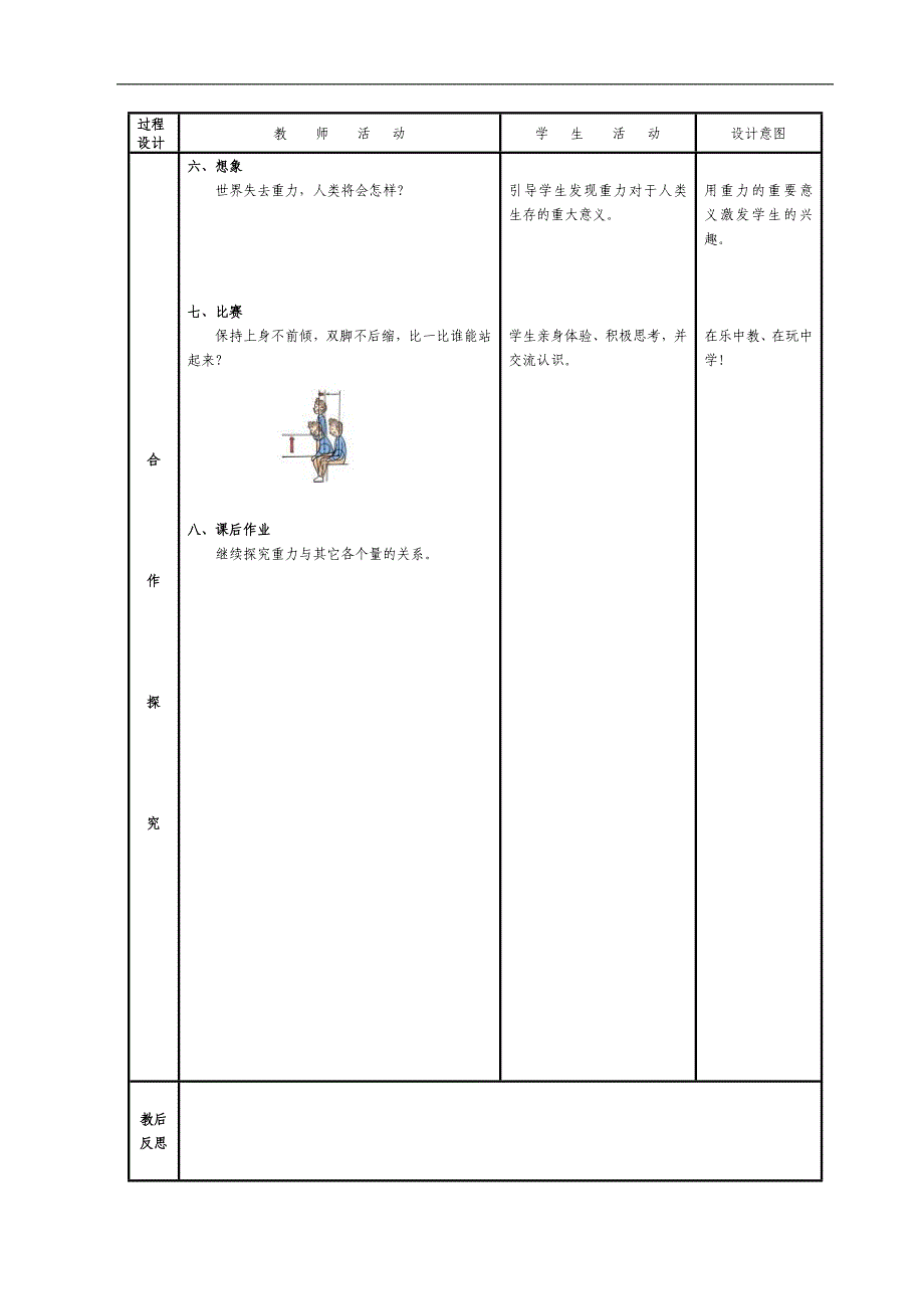 苏科版初中物理八年级下重力教学设计案例.doc_第4页