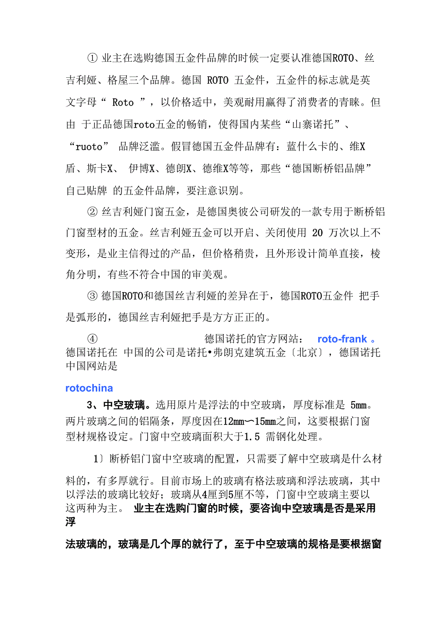 断桥铝门窗知识_第3页