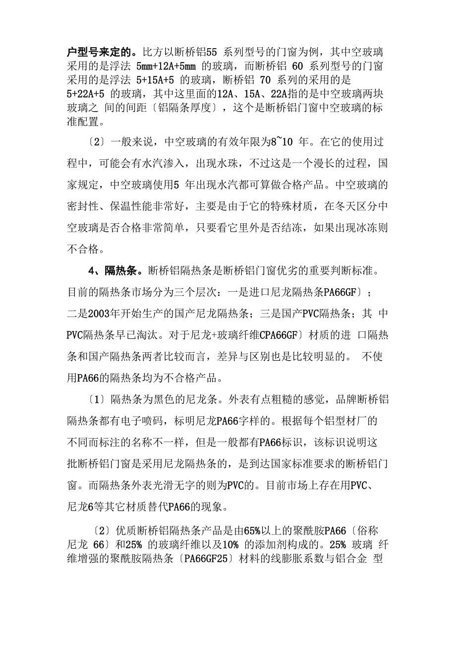 断桥铝门窗知识_第4页