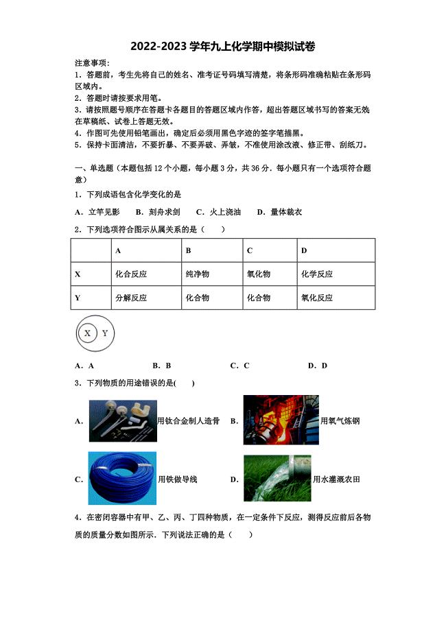 2022-2023学年上海民办日日学校化学九上期中质量跟踪监视模拟试题含解析.doc