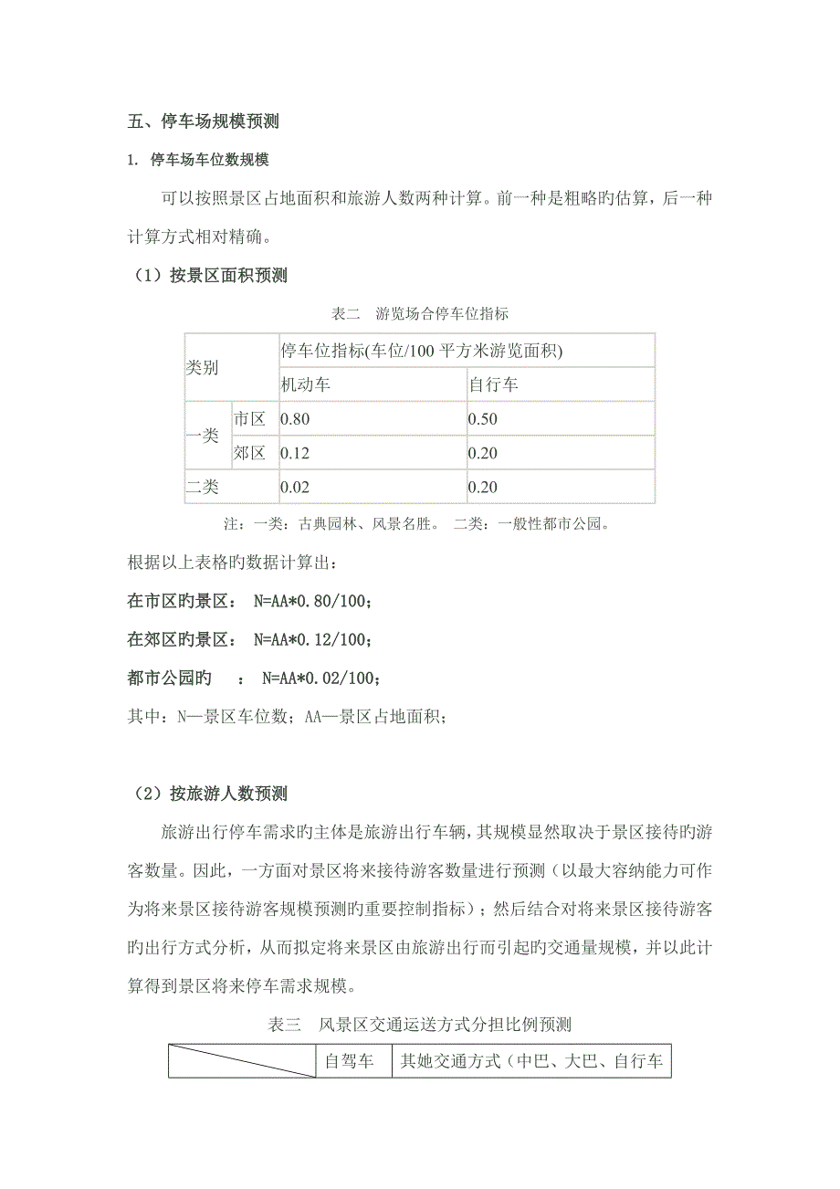 停车场基础规范_第2页