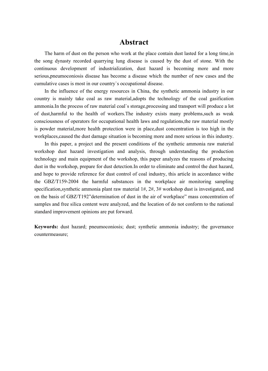 某煤化合成氨厂原料车间粉尘防治对策研究-本科毕业论文(设计).doc_第3页