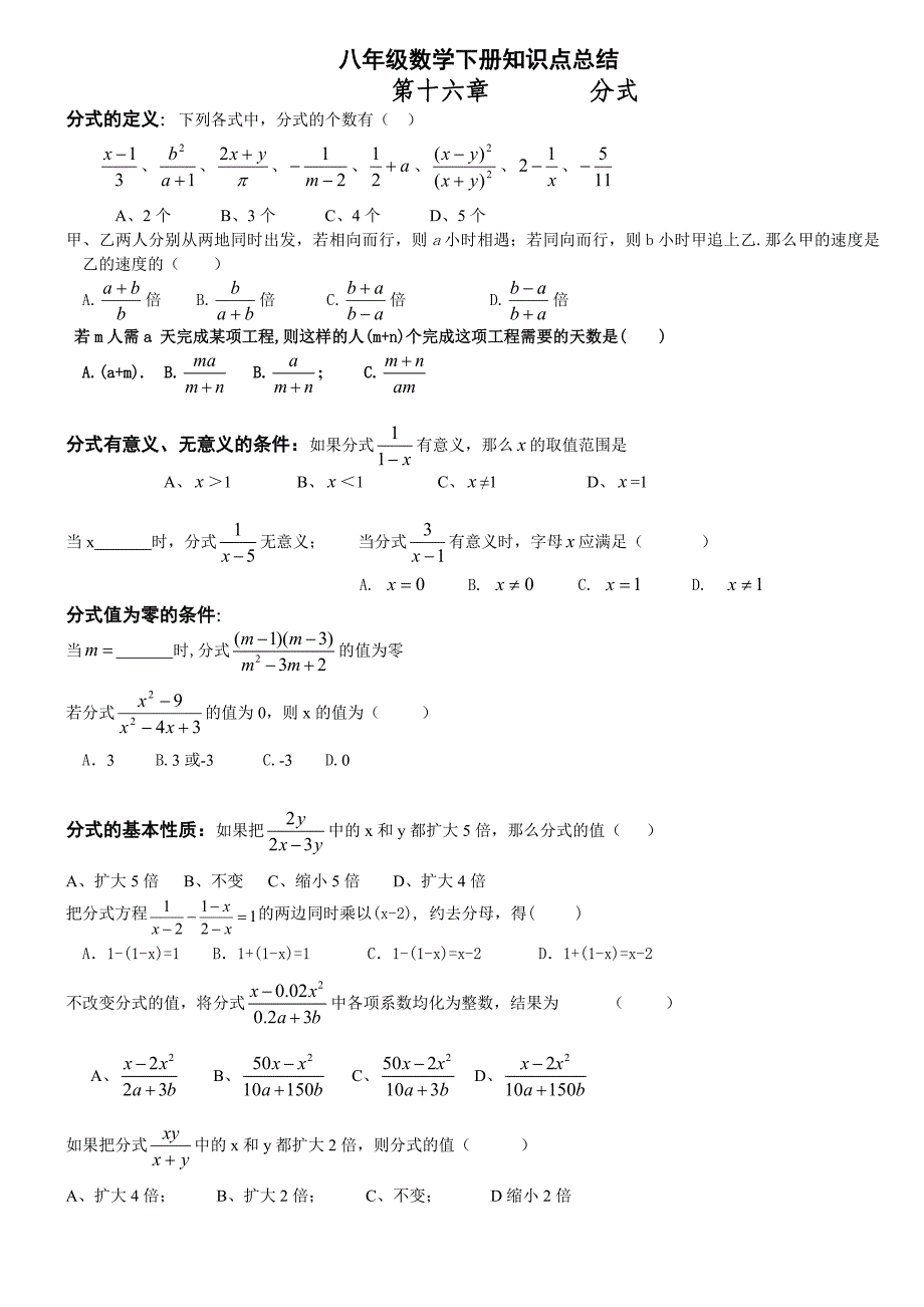 人教版八年级数学下册知识配套练习（复习用）.doc_第1页