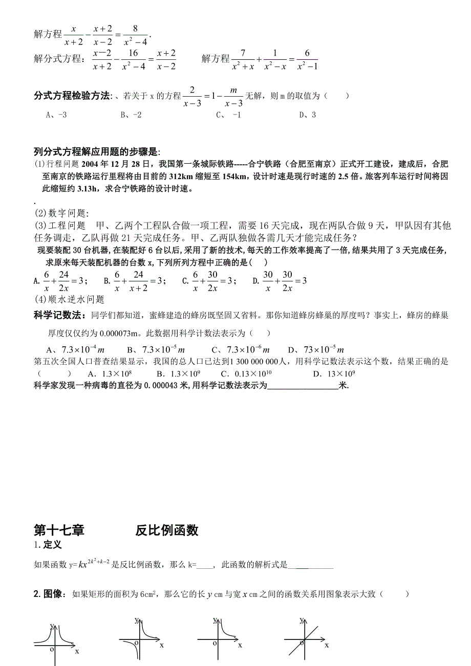 人教版八年级数学下册知识配套练习（复习用）.doc_第3页