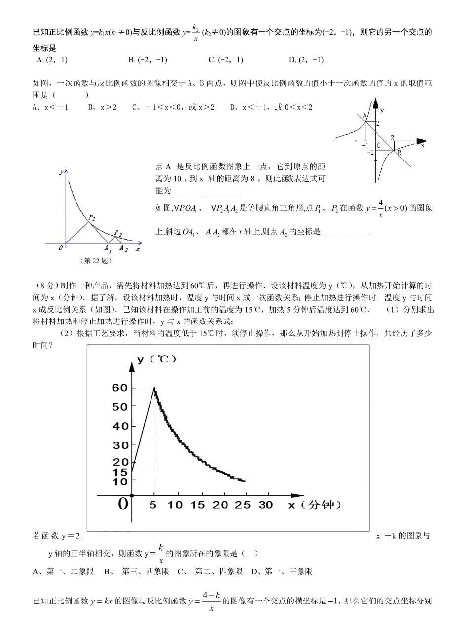 人教版八年级数学下册知识配套练习（复习用）.doc_第5页